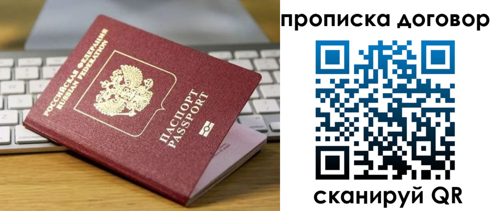 прописка в Нелидово