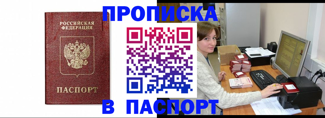 прописка от собственника в Нелидово